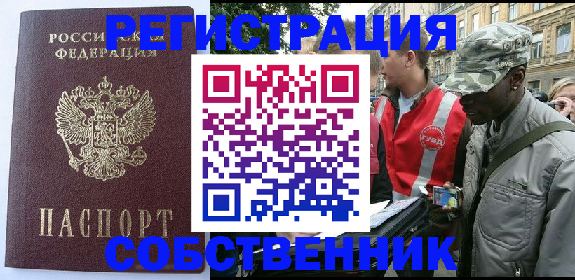 временная регистрация для всех в Тавде