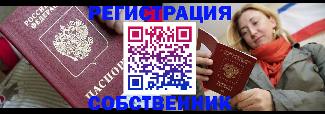 временная регистрация купить в Тавде